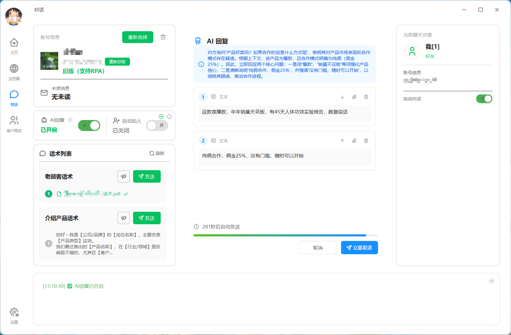 灵邀AI达人BD客户端界面