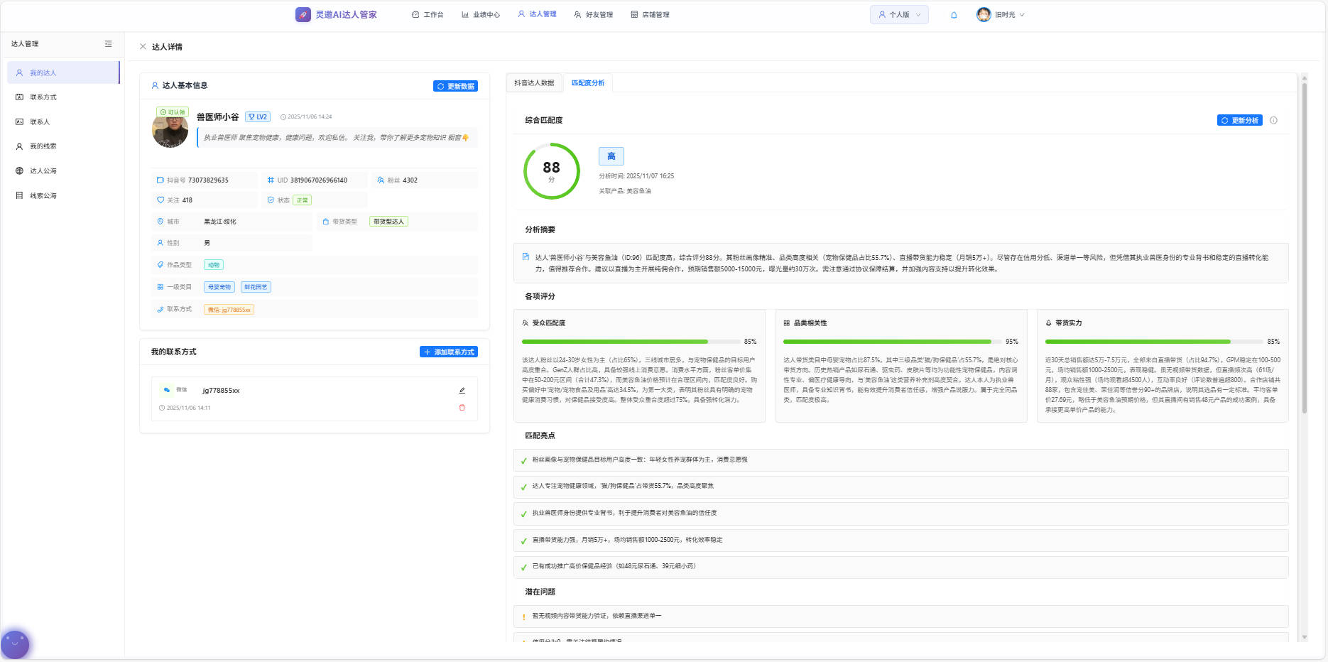 灵邀AI智能匹配分析